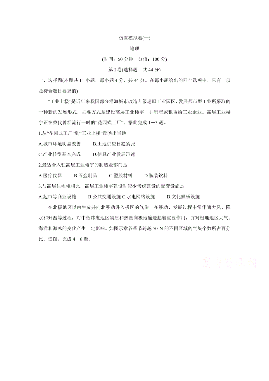 《发布》安徽省芜湖市2020届高三高考仿真模拟卷（一） 地理 WORD版含答案BYCHUN.doc_第1页