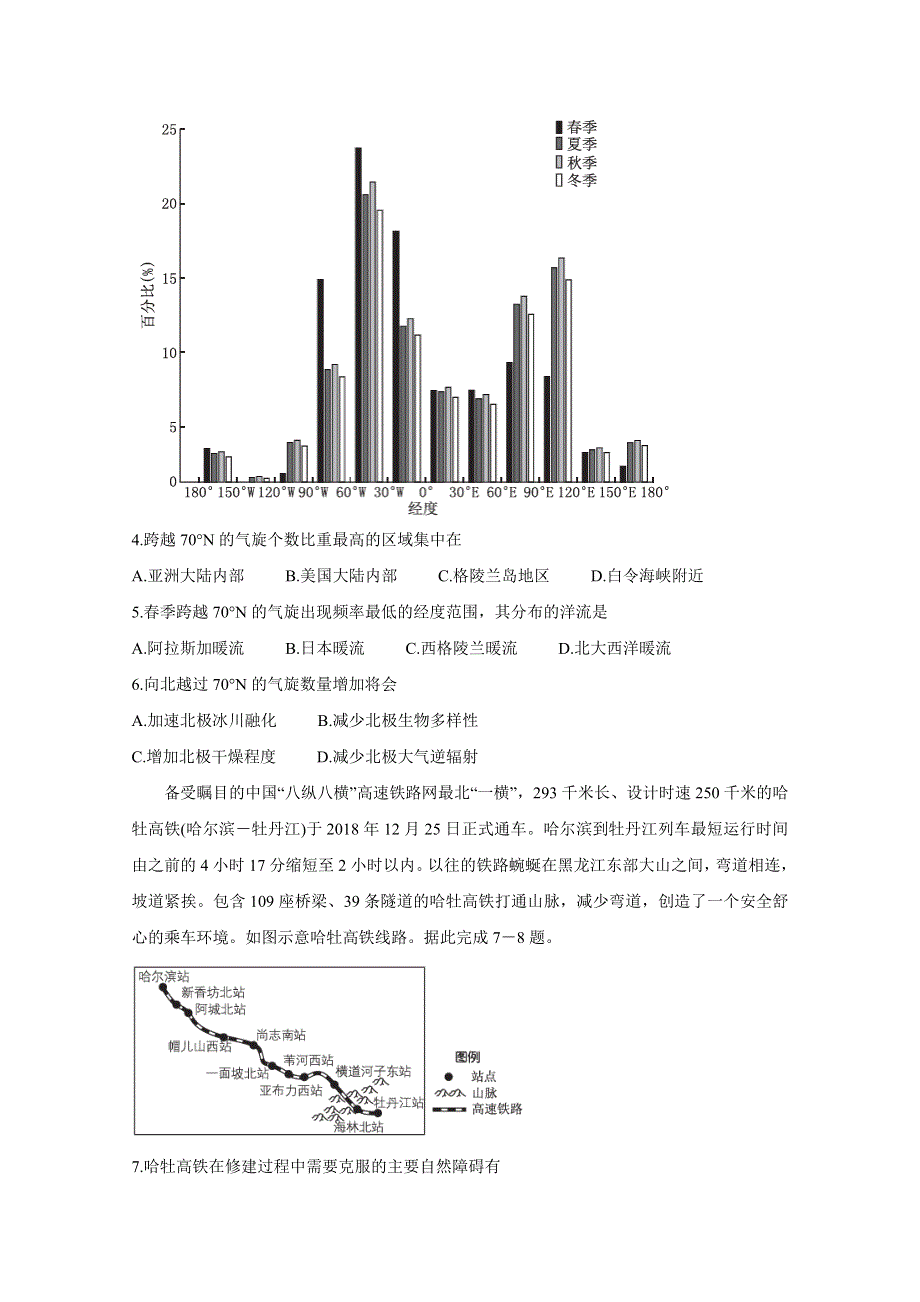 《发布》安徽省芜湖市2020届高三高考仿真模拟卷（一） 地理 WORD版含答案BYCHUN.doc_第2页