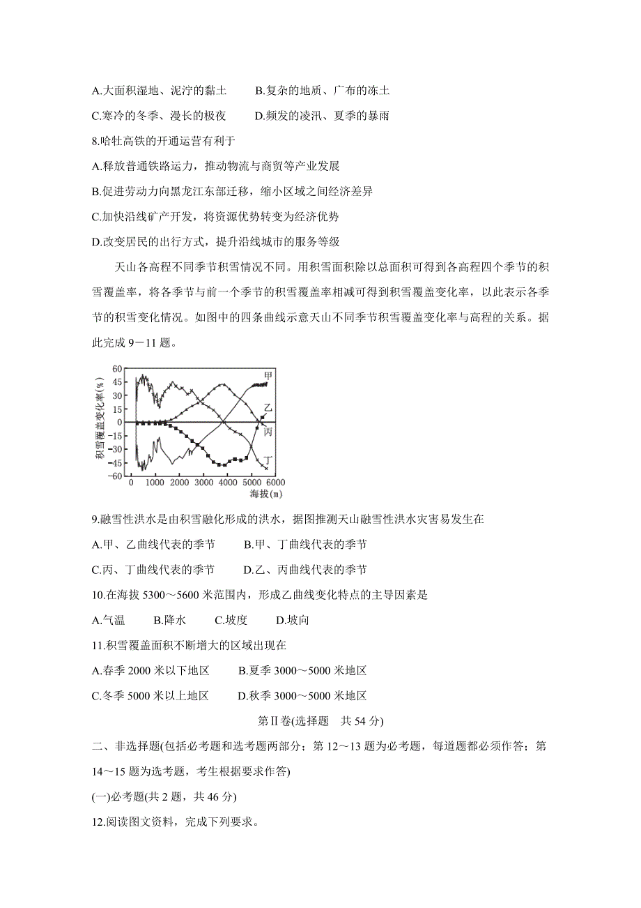 《发布》安徽省芜湖市2020届高三高考仿真模拟卷（一） 地理 WORD版含答案BYCHUN.doc_第3页