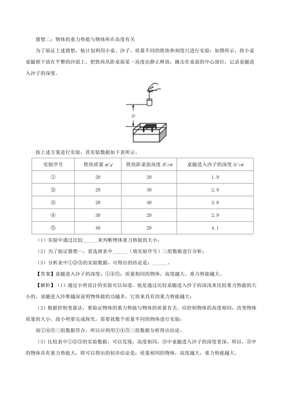 2020年中考物理 功和机械能考点、考题与提升训练（含解析）.doc_第2页