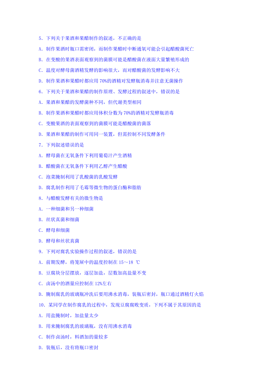 四川省成都市龙泉中学2015-2016学年高二4月月考生物试题 WORD版含答案.doc_第2页