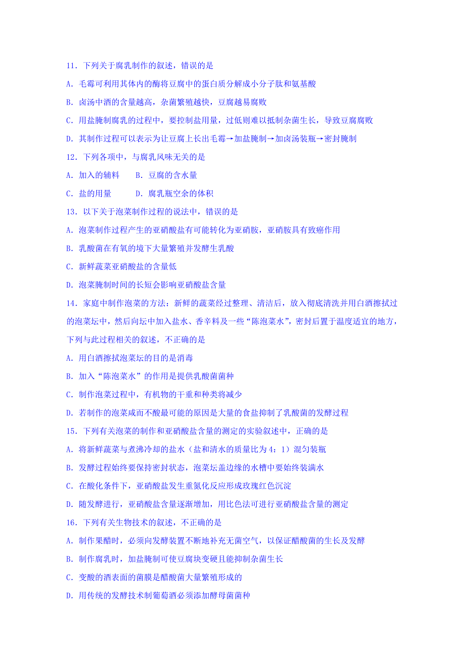 四川省成都市龙泉中学2015-2016学年高二4月月考生物试题 WORD版含答案.doc_第3页