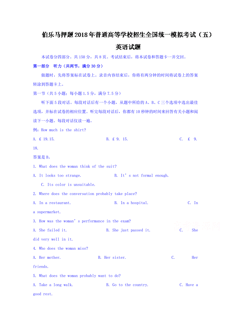 伯乐马押题2018年普通高等学校招生全国统一模拟考试（五）英语试题 WORD版含答案.doc_第1页