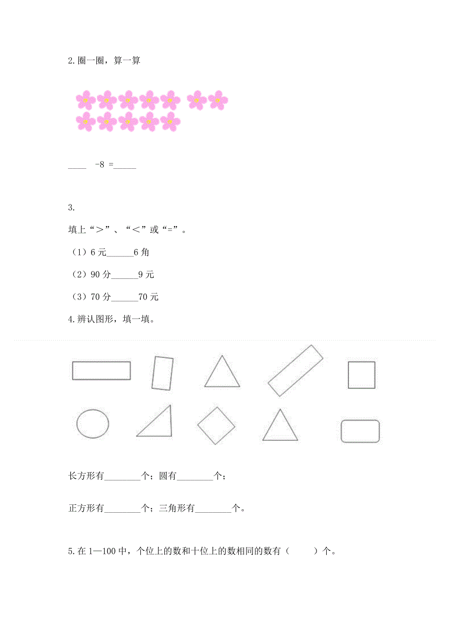 人教版一年级下册数学 期末测试卷附答案（综合卷）.docx_第2页