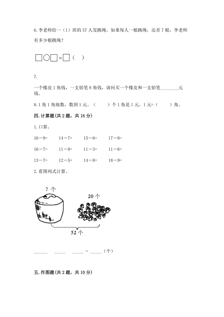 人教版一年级下册数学 期末测试卷附答案（综合卷）.docx_第3页