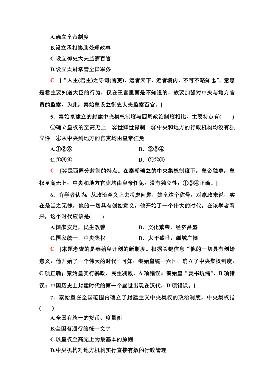 2020-2021学年历史北师大版必修1课时分层作业2　秦朝的“大一统”政体 WORD版含解析.doc_第2页