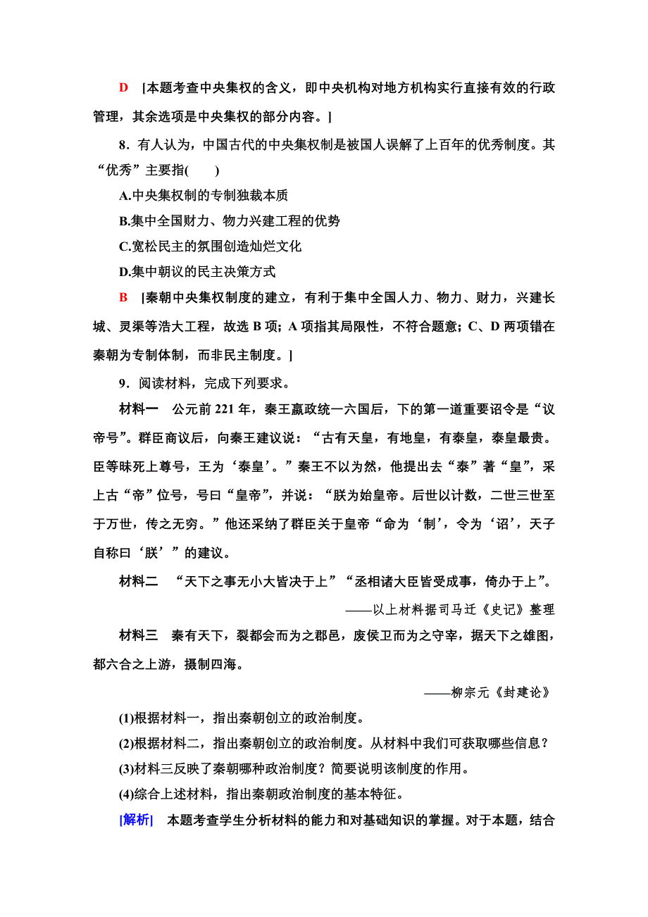 2020-2021学年历史北师大版必修1课时分层作业2　秦朝的“大一统”政体 WORD版含解析.doc_第3页