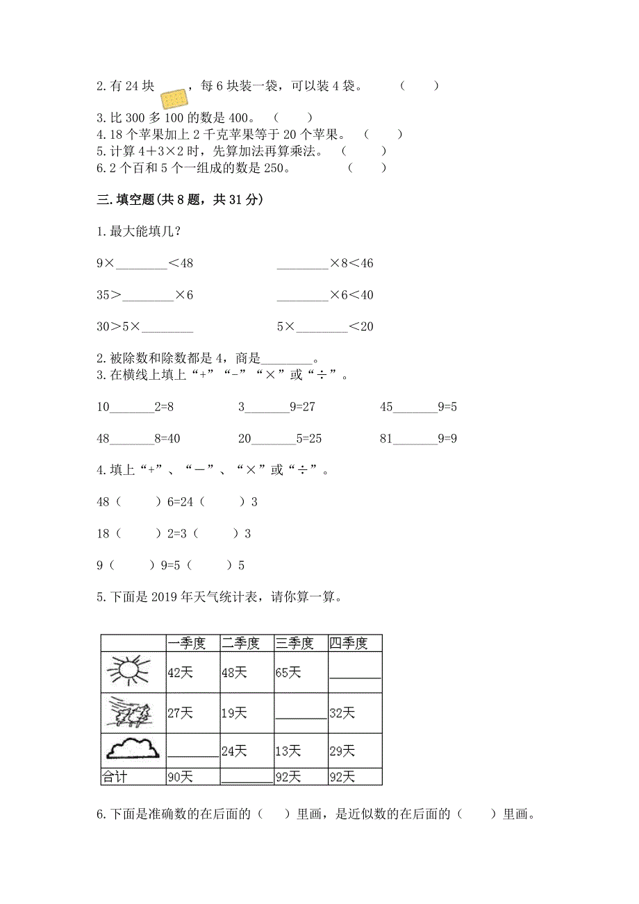 人教版二年级下册数学期末测试卷含完整答案【网校专用】.docx_第2页