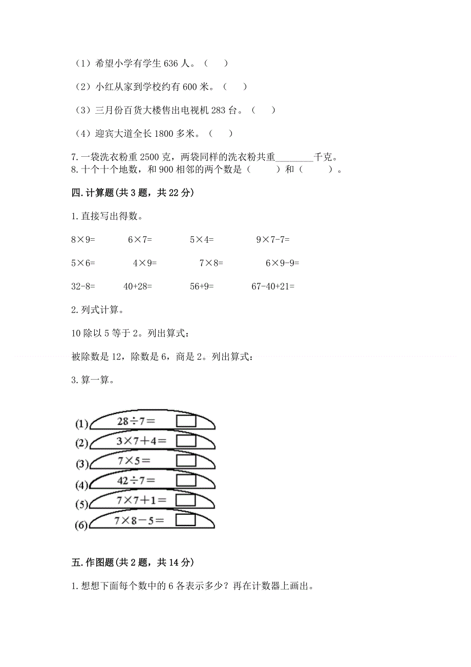 人教版二年级下册数学期末测试卷含完整答案【网校专用】.docx_第3页