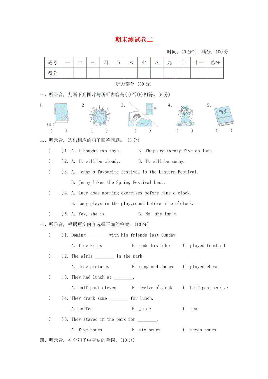 2022六年级英语下学期期末测试卷二 外研版（三起）.doc_第1页