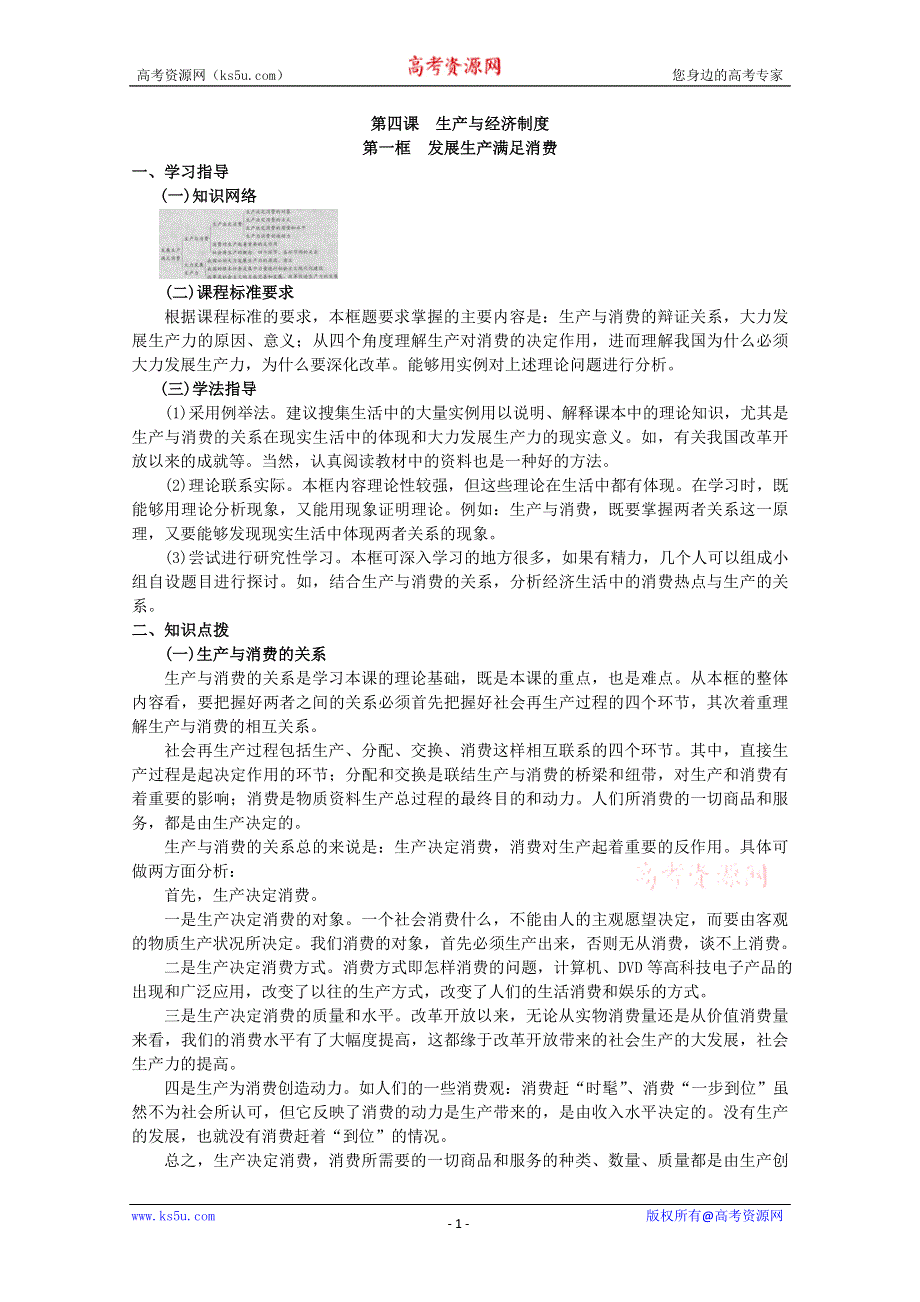 政治：1.4.1《发展生产满足消费》精品学案（新人教版必修一）.doc_第1页