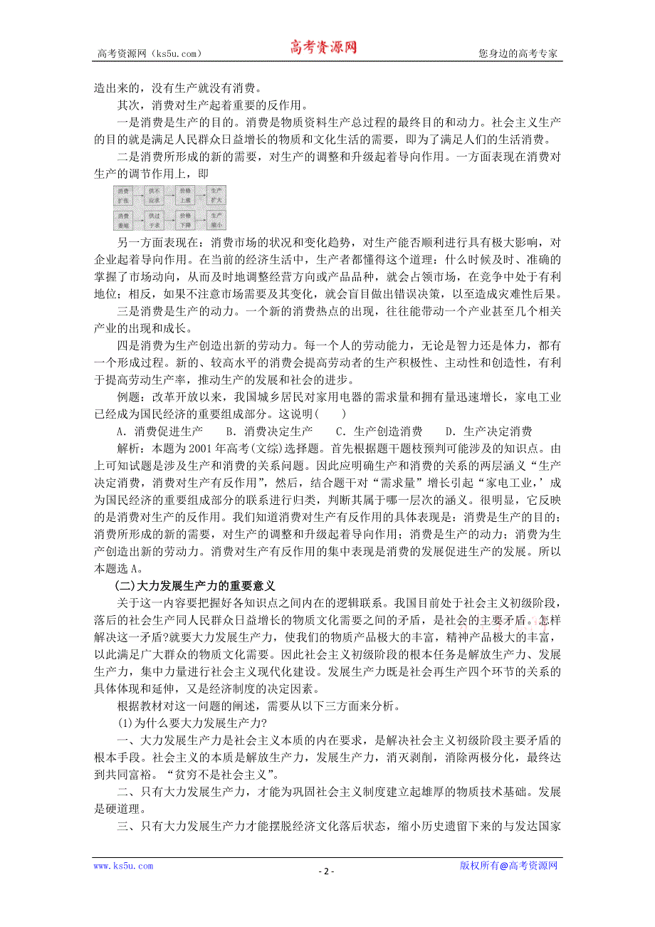 政治：1.4.1《发展生产满足消费》精品学案（新人教版必修一）.doc_第2页