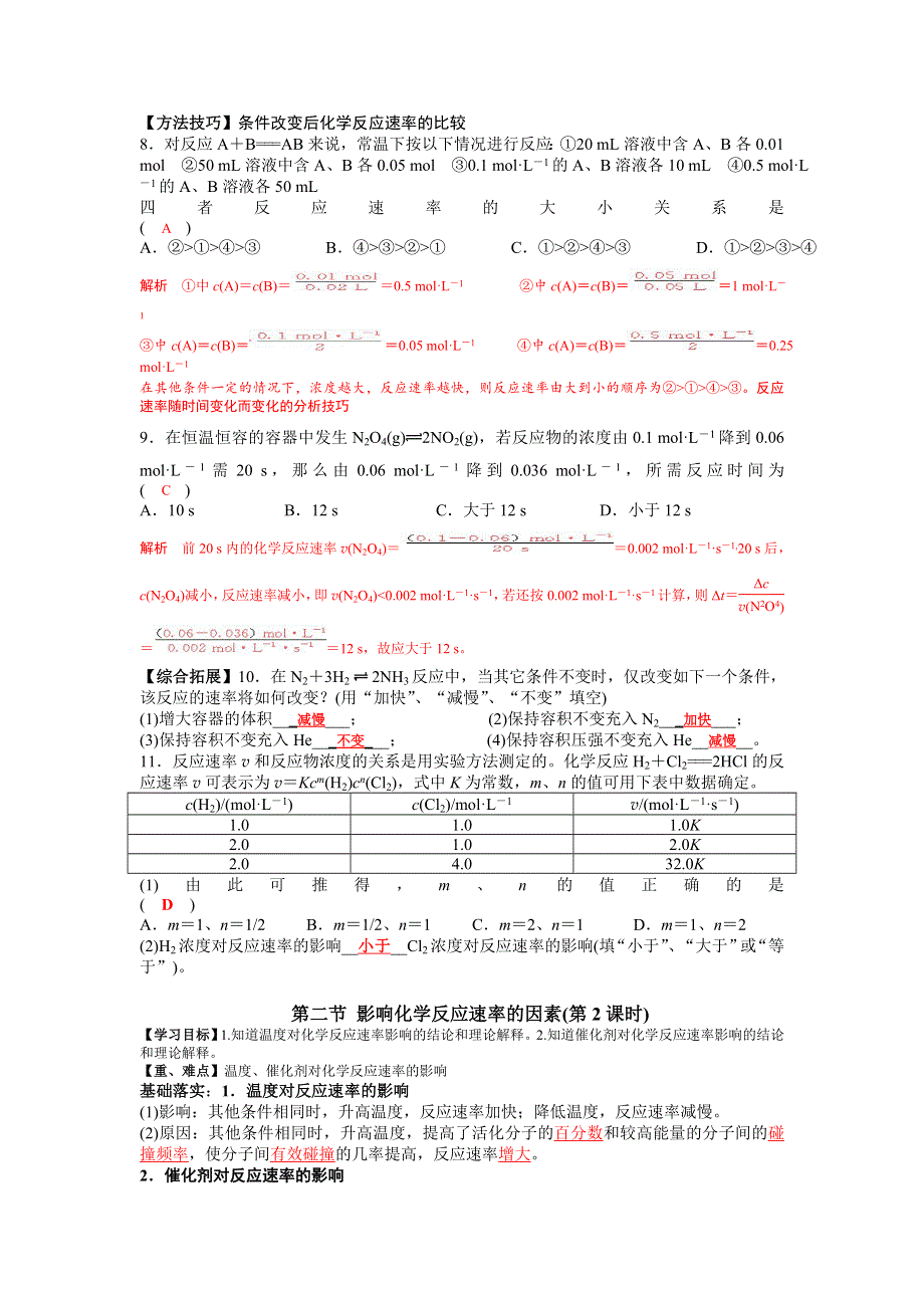 四川省成都市龙泉中学2015-2016学年人教版化学选修四第二章第二节《影响化学反应速率的因素》导学案 .doc_第3页