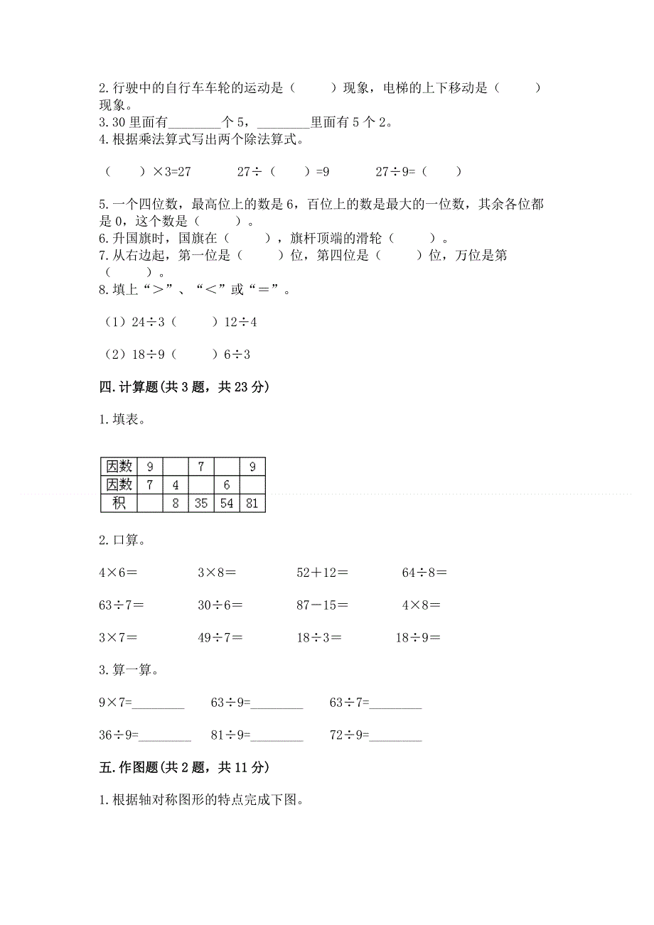 人教版二年级下册数学期末测试卷含完整答案（网校专用）.docx_第2页