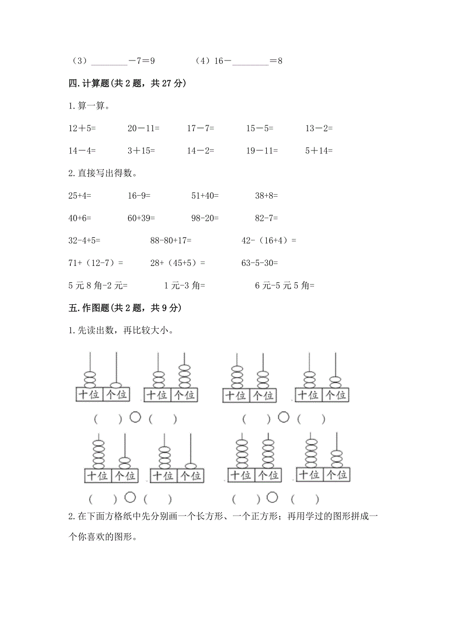 人教版一年级下册数学 期末测试卷（全国通用）.docx_第3页