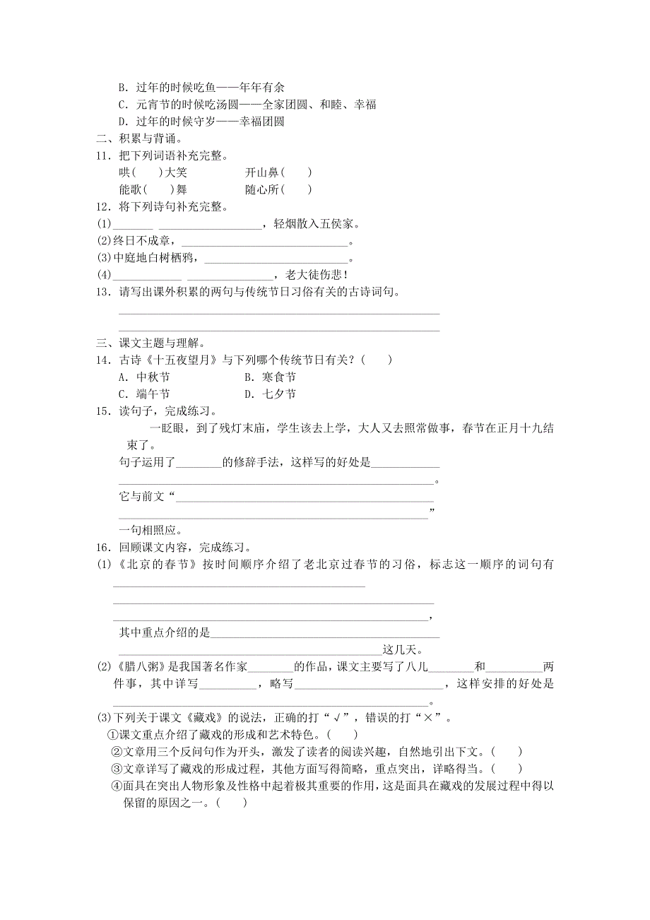 2022六年级语文下册 第1单元 积累与运用考点梳理卷 新人教版.doc_第2页