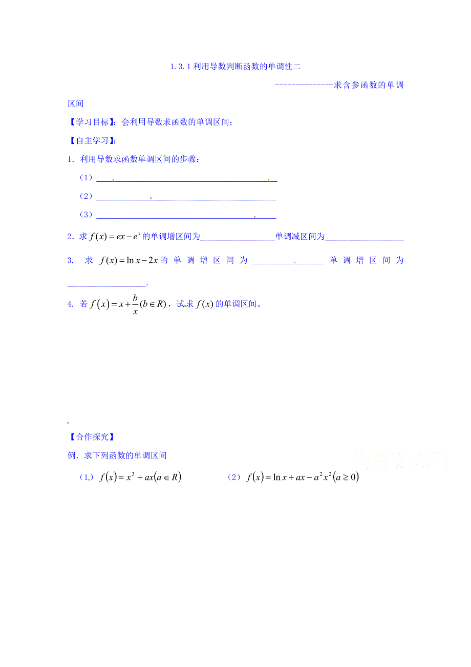 山东省乐陵市第一中学高中数学（人教B版）选修2-2导学案：1.doc_第1页