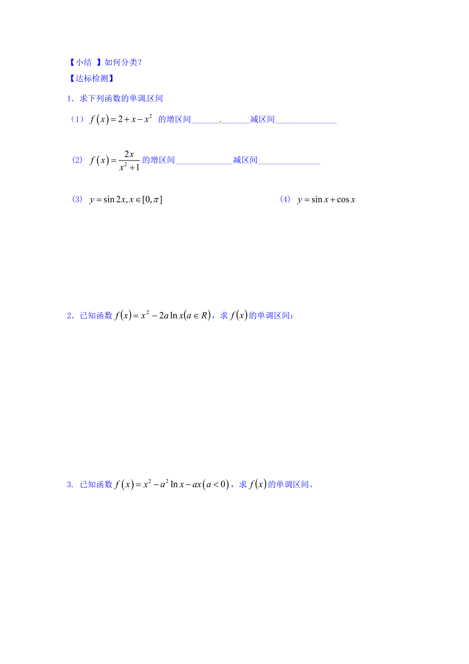 山东省乐陵市第一中学高中数学（人教B版）选修2-2导学案：1.doc_第2页