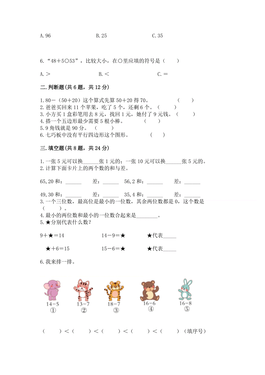 人教版一年级下册数学 期末测试卷附答案（预热题）.docx_第2页