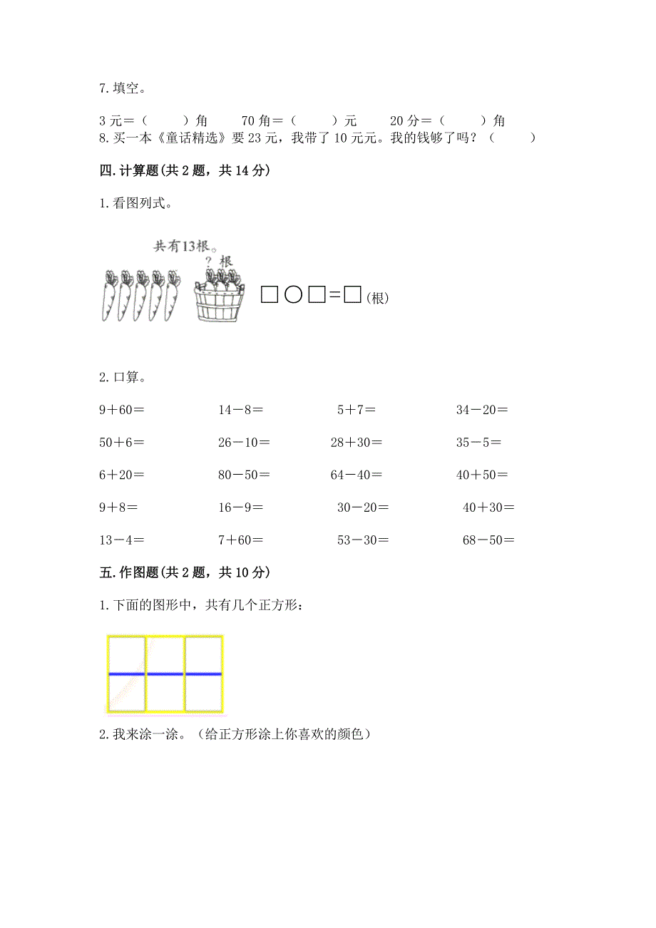 人教版一年级下册数学 期末测试卷附答案（预热题）.docx_第3页