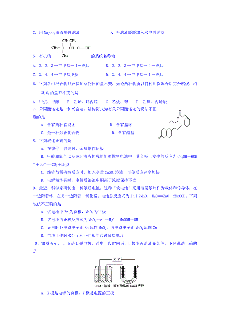 四川省成都市龙泉中学2015-2016学年高二4月月考化学试题 WORD版含答案.doc_第2页