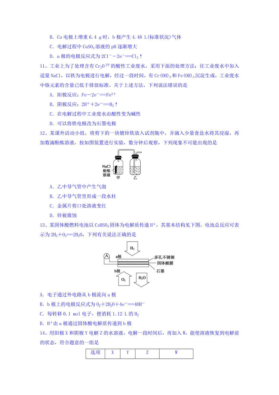 四川省成都市龙泉中学2015-2016学年高二4月月考化学试题 WORD版含答案.doc_第3页