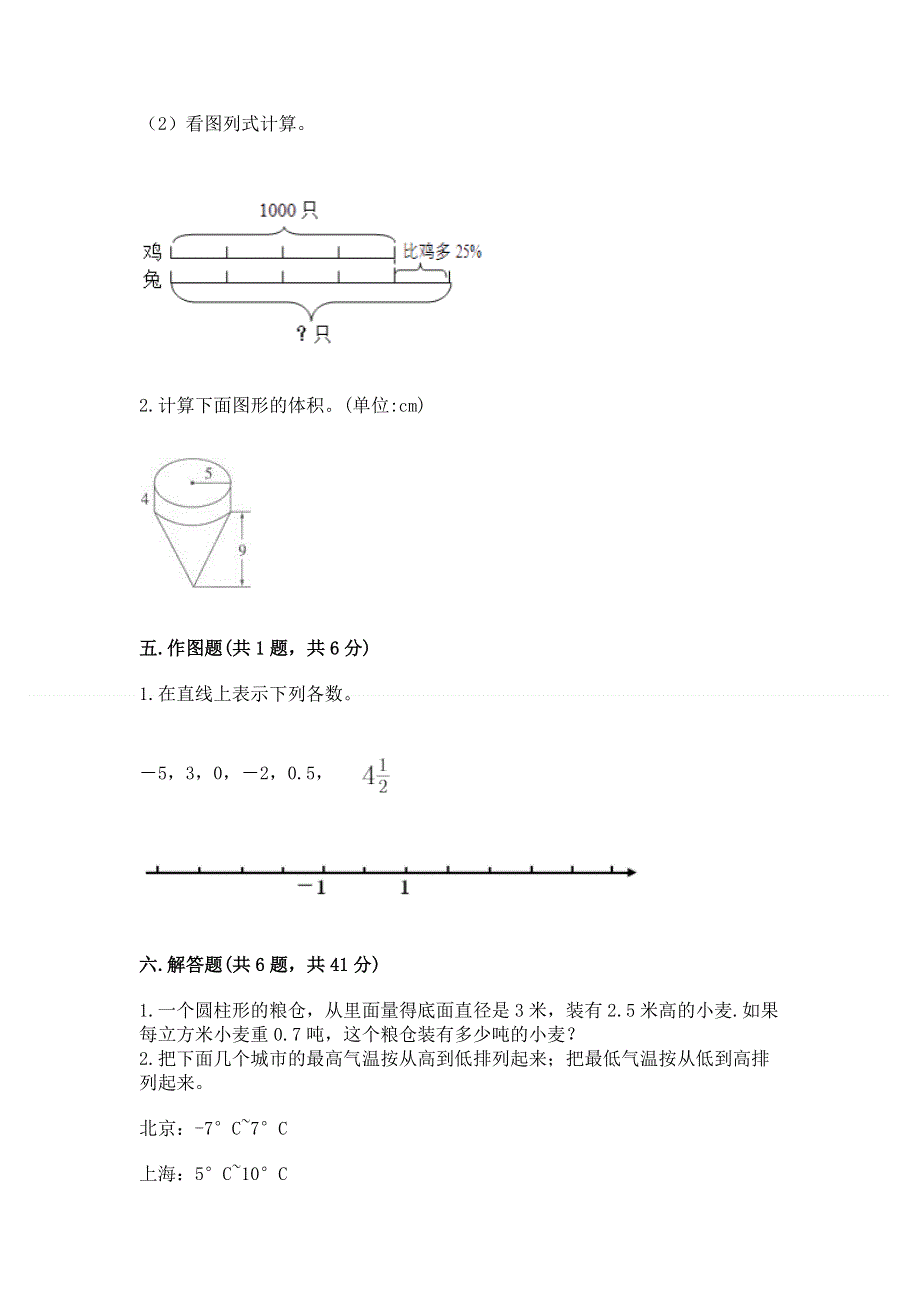 六年级下册数学期末测试卷附答案（培优b卷）.docx_第3页