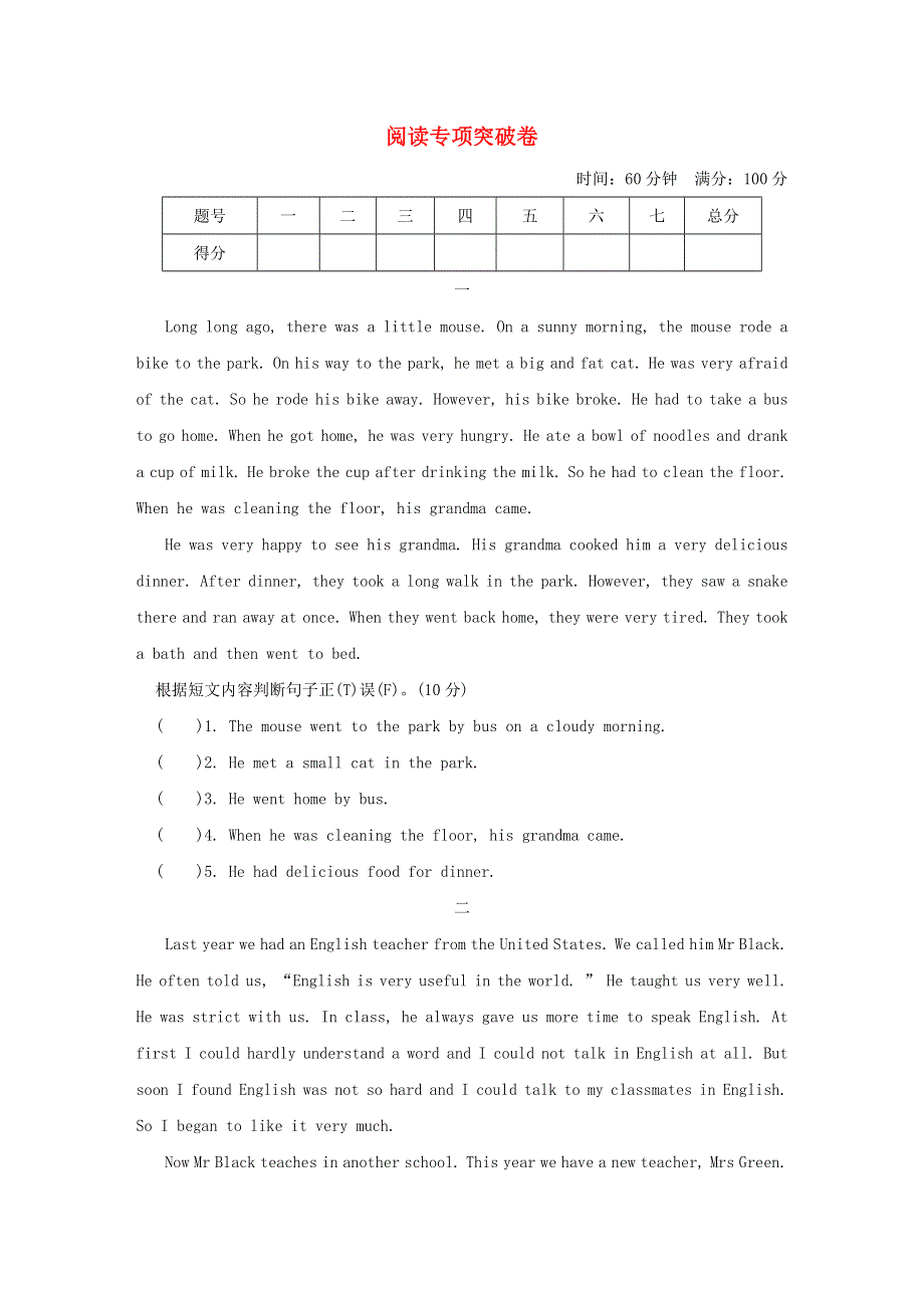 2022六年级英语下册 阅读专项突破卷 人教精通版（三起）.doc_第1页