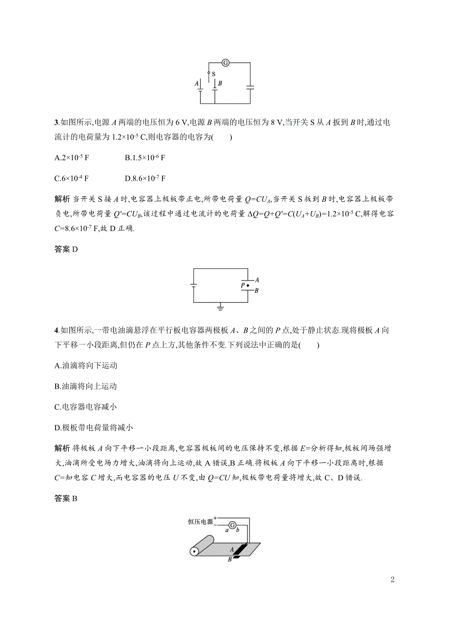 《新教材》2021-2022学年高中物理粤教版必修第三册合格达标练：第二章　第一节　电容器与电容 WORD版含解析.docx_第2页