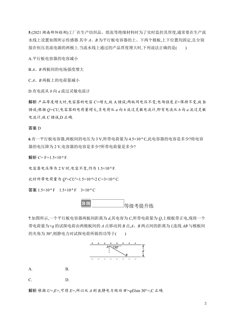 《新教材》2021-2022学年高中物理粤教版必修第三册合格达标练：第二章　第一节　电容器与电容 WORD版含解析.docx_第3页