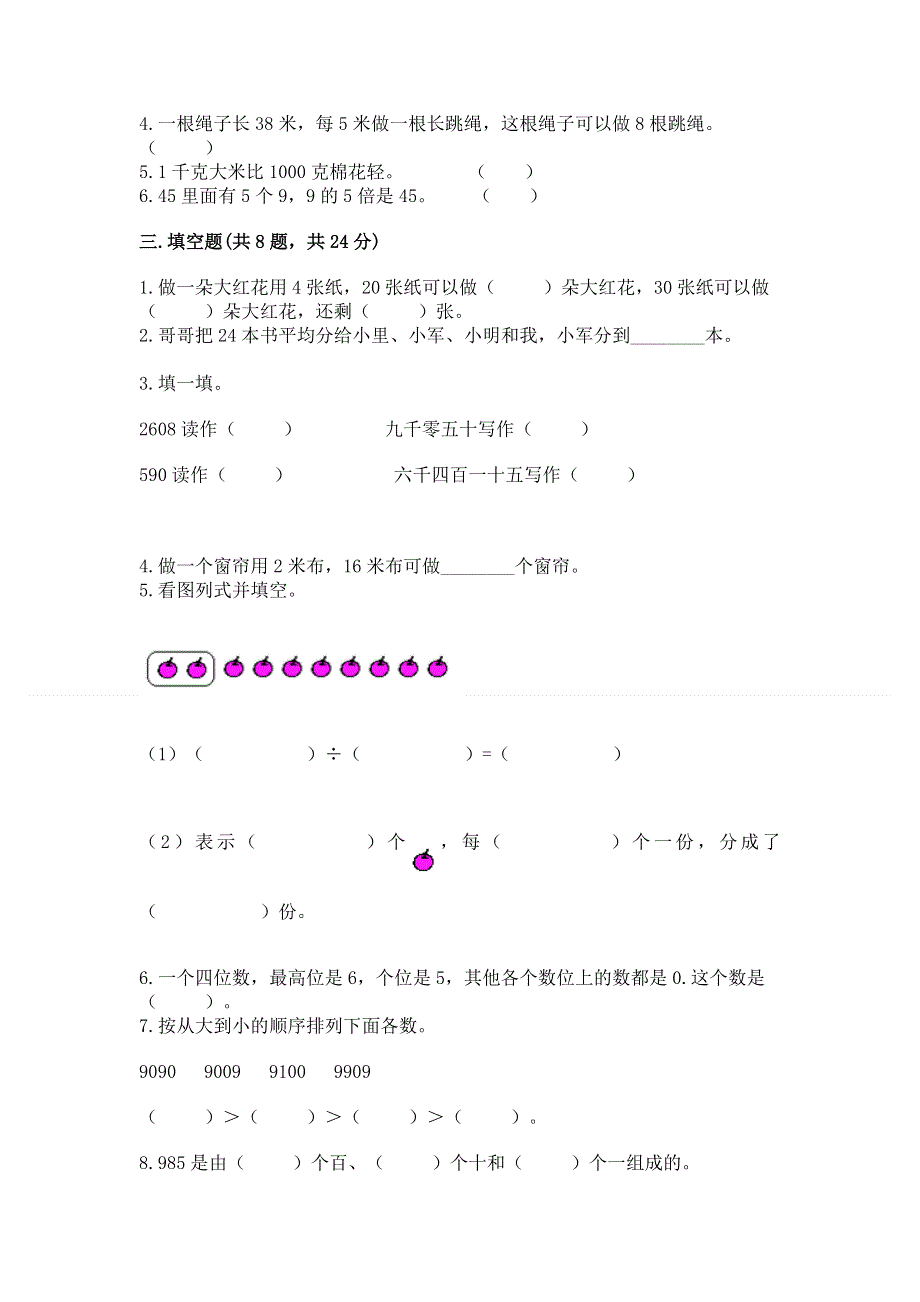 人教版二年级下册数学期末测试卷含完整答案【精选题】.docx_第2页