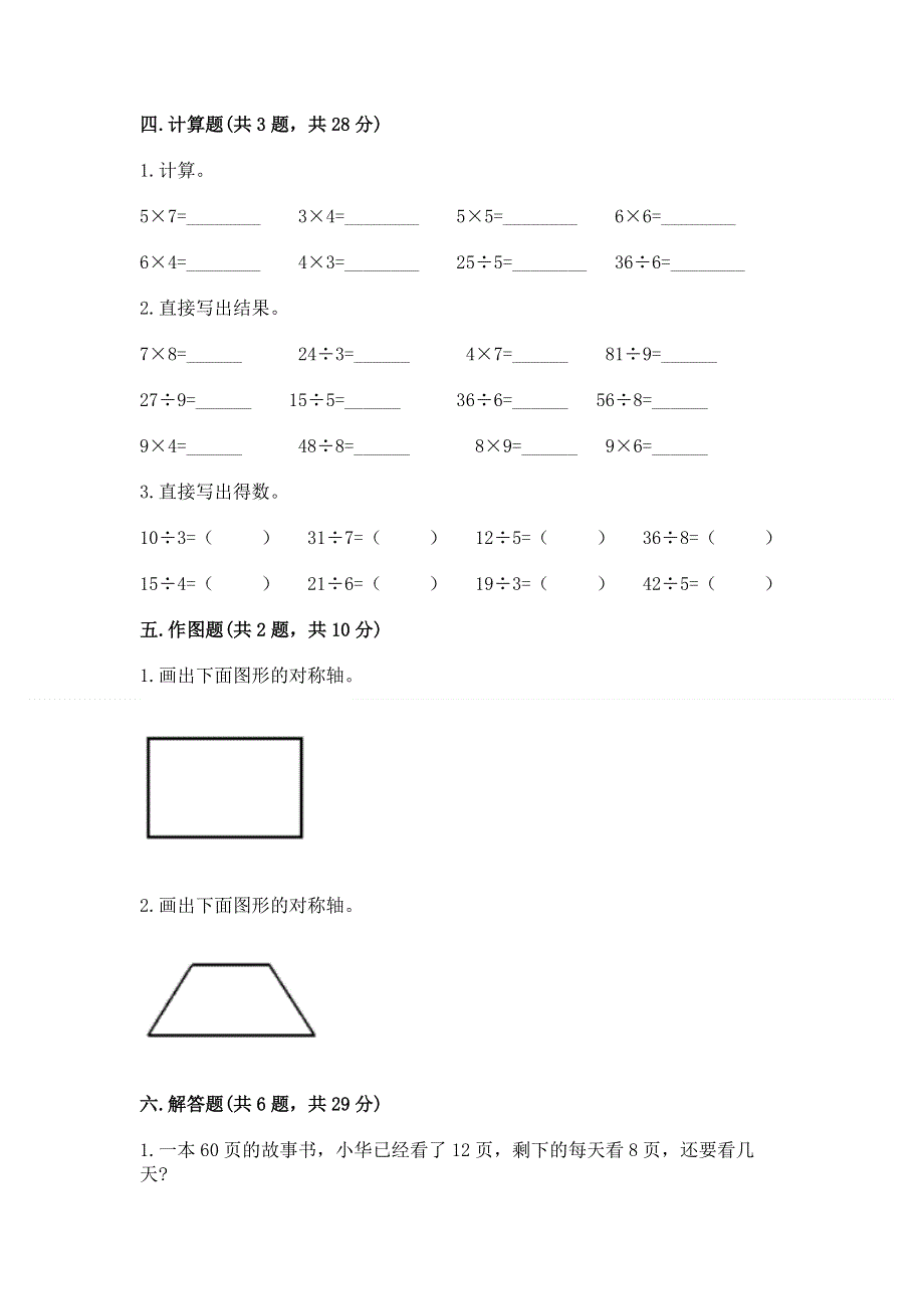 人教版二年级下册数学期末测试卷含完整答案【精选题】.docx_第3页