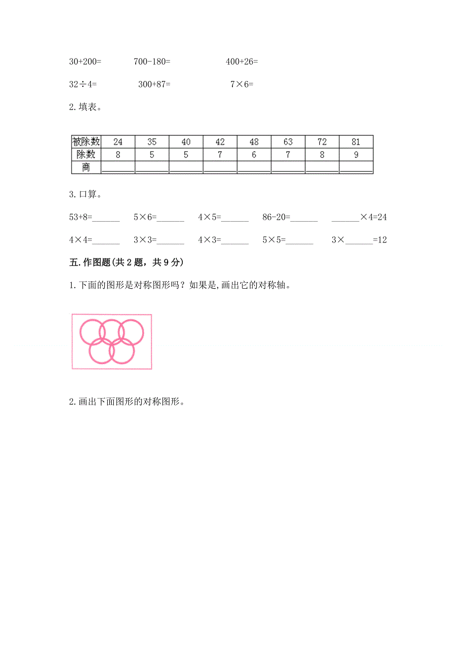 人教版二年级下册数学期末测试卷含完整答案（精选题）.docx_第3页