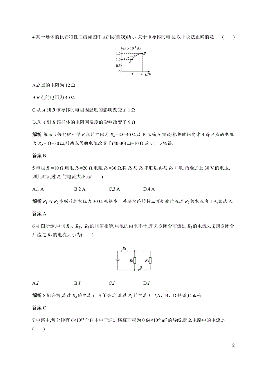 《新教材》2021-2022学年高中物理粤教版必修第三册合格达标练：第三章　测评 WORD版含解析.docx_第2页