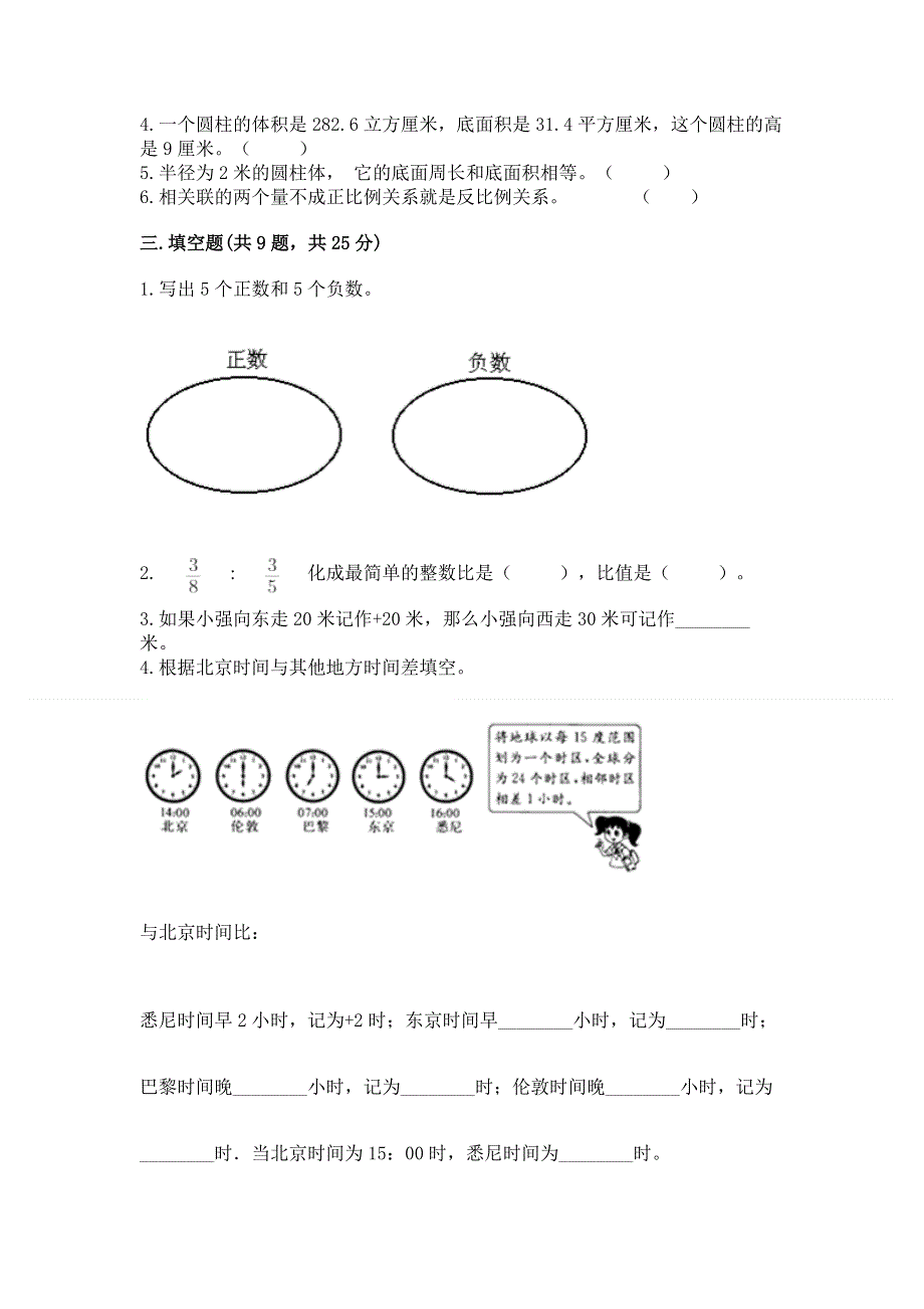 六年级下册数学期末测试卷附答案（综合卷）.docx_第2页