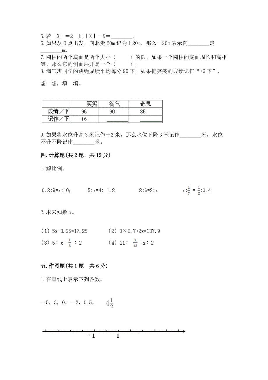 六年级下册数学期末测试卷附答案（综合卷）.docx_第3页