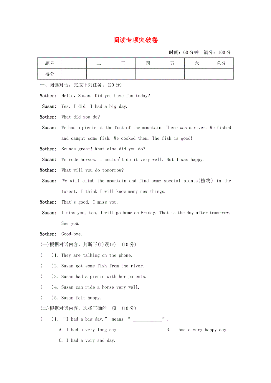 2022六年级英语下册 阅读专项突破卷 冀教版（三起）.doc_第1页