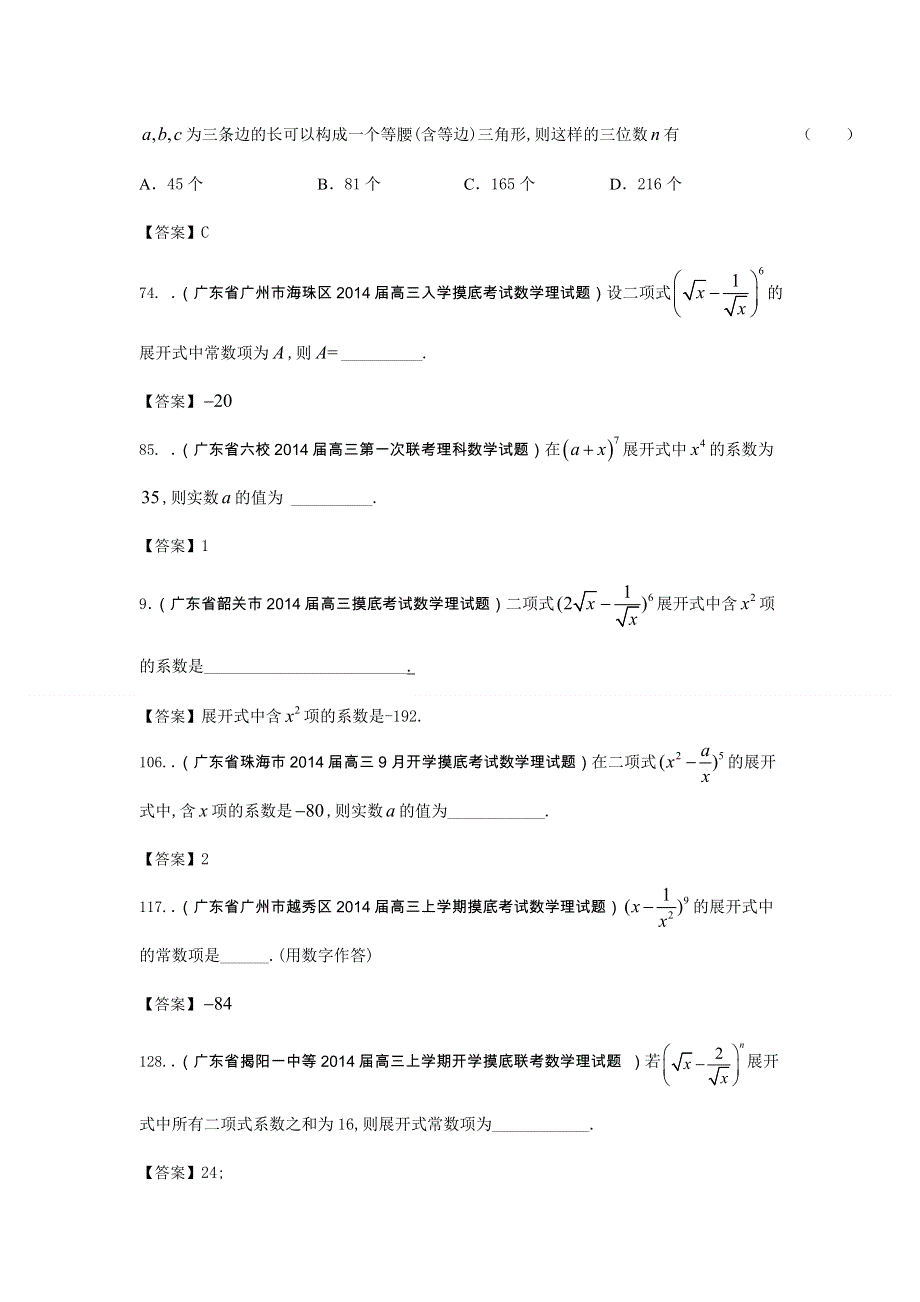 广东省2015届高三数学（理）一轮复习参考试题：排列组合与二项式定理 WORD版含答案.doc_第2页