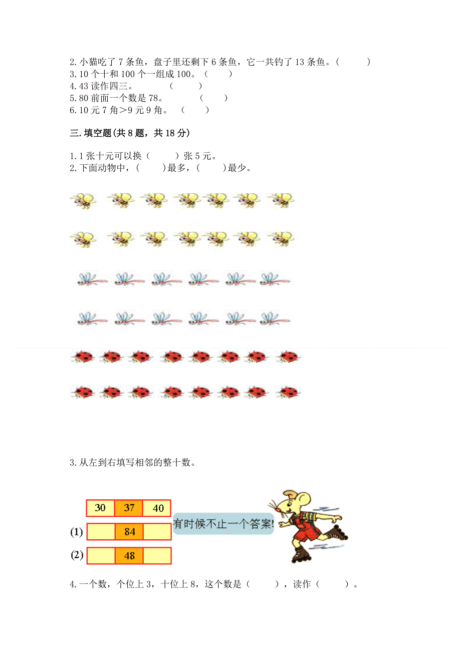 人教版一年级下册数学 期末测试卷附答案（突破训练）.docx_第2页