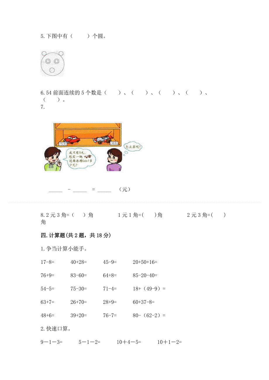 人教版一年级下册数学 期末测试卷附答案（突破训练）.docx_第3页