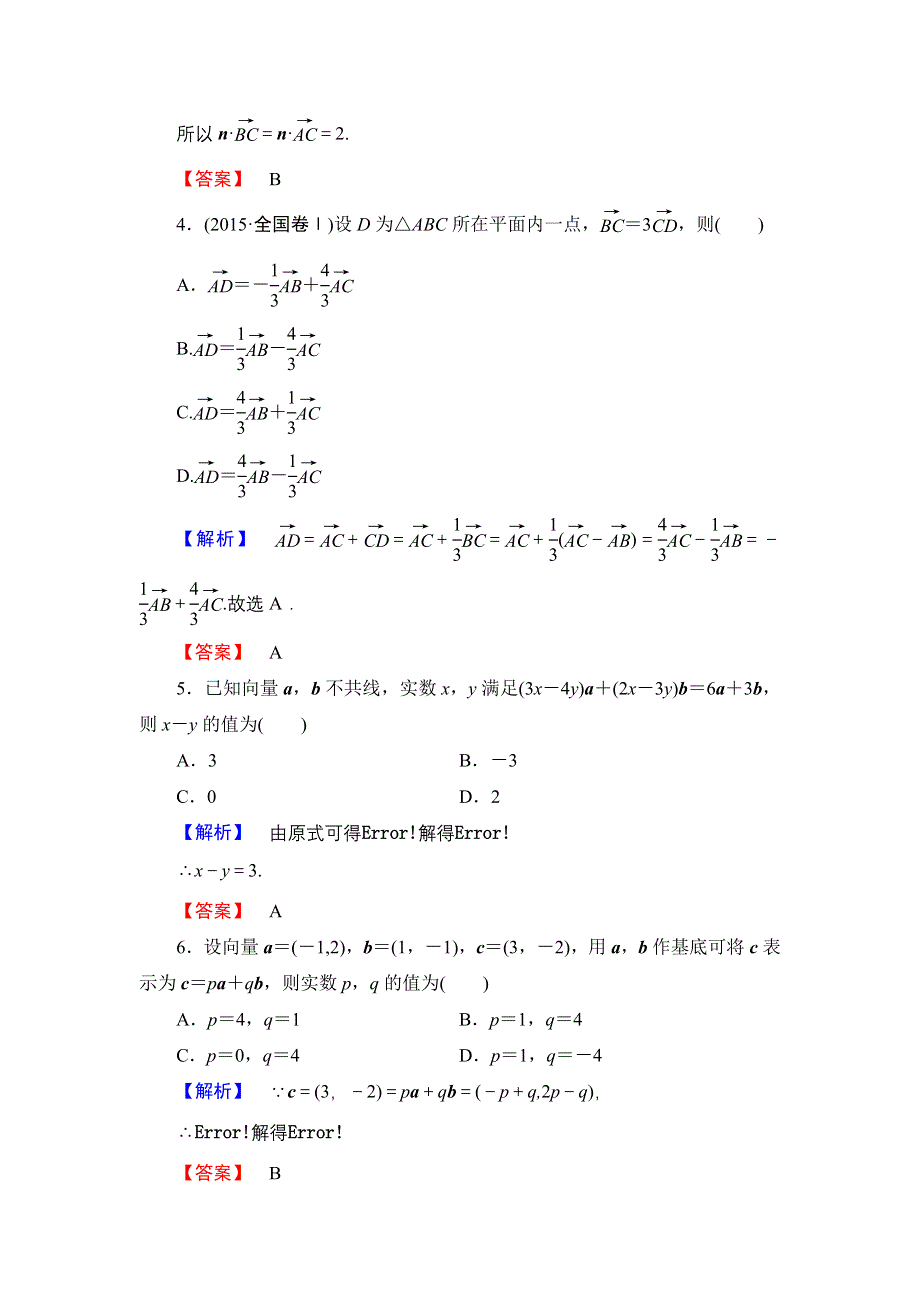 2016-2017学年高中数学北师大版必修4章末综合测评2 WORD版含解析.doc_第2页