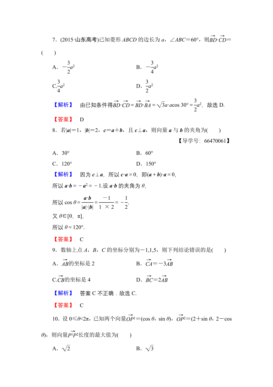 2016-2017学年高中数学北师大版必修4章末综合测评2 WORD版含解析.doc_第3页