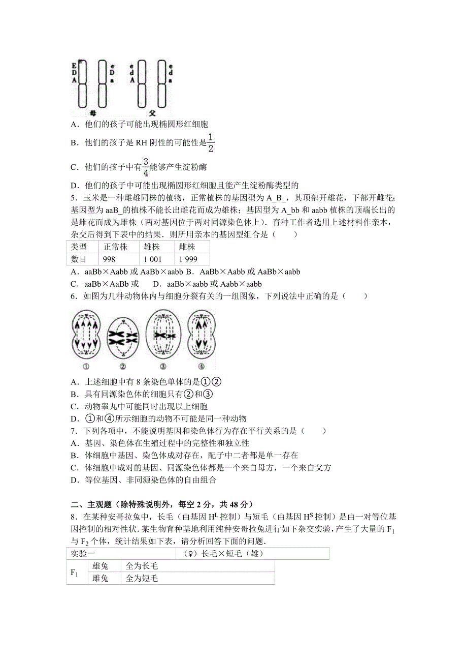 四川省成都市龙泉中学2015-2016学年高一下学期月考生物试卷（4月份） WORD版含解析.doc_第2页