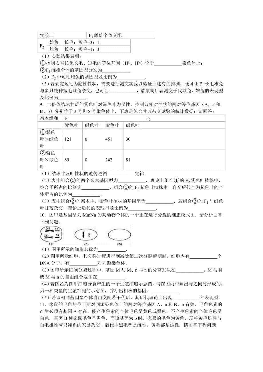 四川省成都市龙泉中学2015-2016学年高一下学期月考生物试卷（4月份） WORD版含解析.doc_第3页