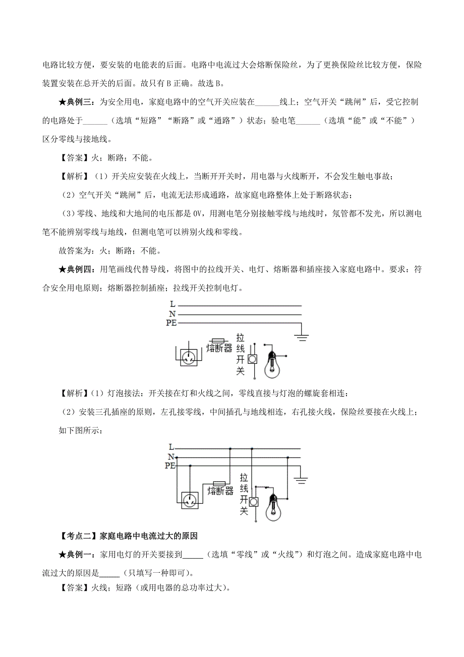 2020年中考物理 生活用电考点、考题与提升训练（含解析）.doc_第2页