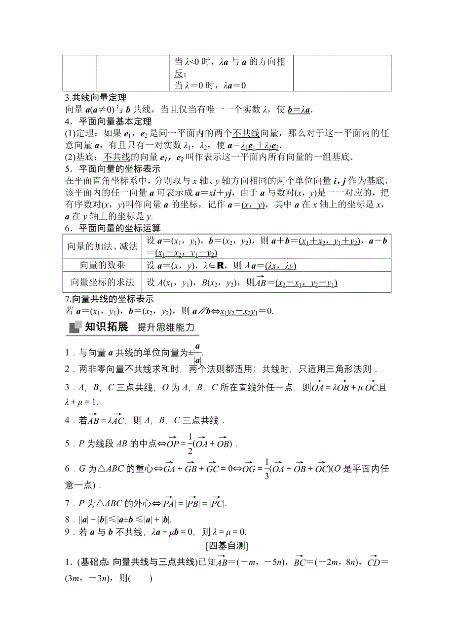 2021届高三北师大版数学（文）一轮复习教师文档：第四章第一节　平面向量的概念及线性运算 WORD版含解析.doc_第2页