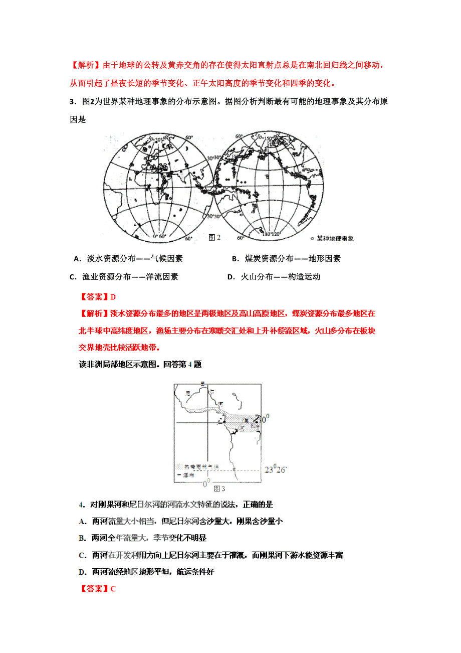 佛山市南海区2012届高三摸底考试地理试题解析.doc_第2页