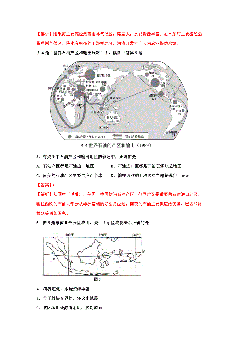 佛山市南海区2012届高三摸底考试地理试题解析.doc_第3页