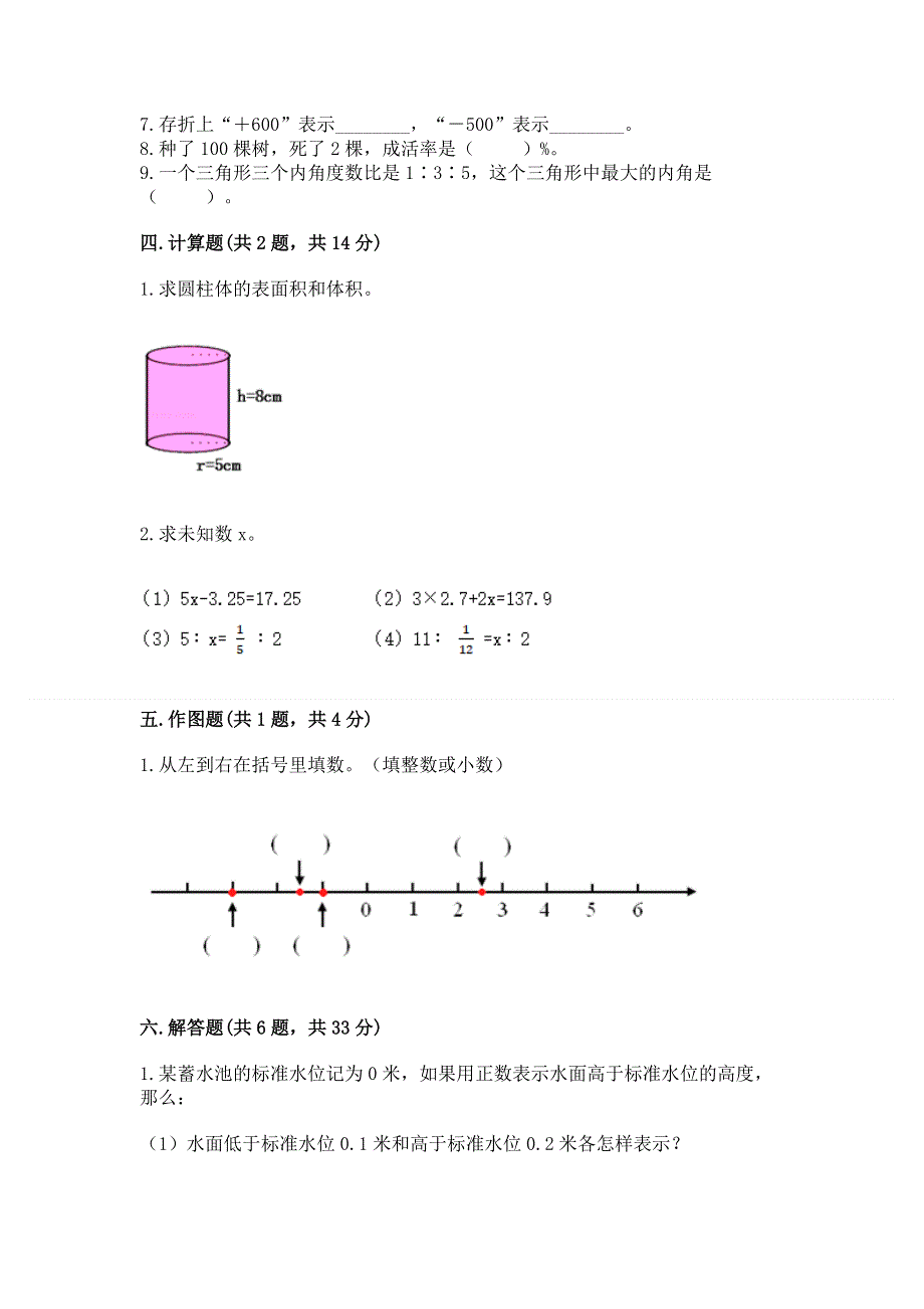 六年级下册数学期末测试卷附答案（巩固）.docx_第3页