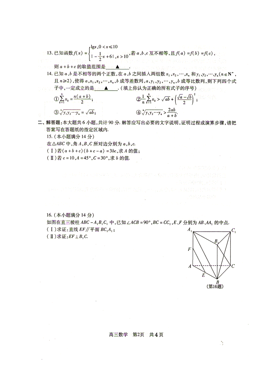 2012届江苏省苏州市高三数学期初考试.doc_第3页